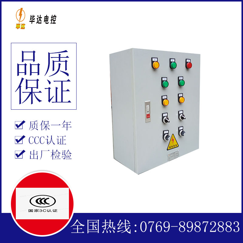 云阳一用一备控制箱